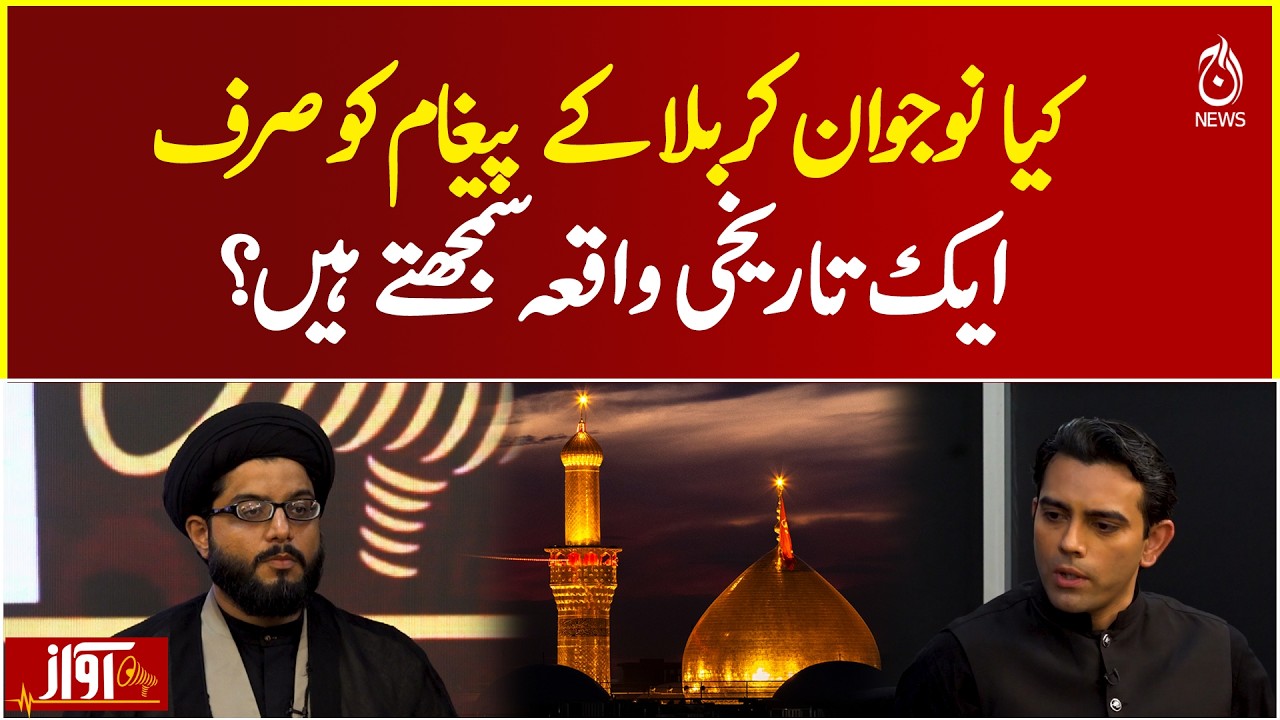 Do Today's Youth See Karbala as More Than a Historical Event? - AWAZ