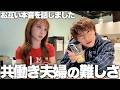 1ヶ月ぶりの夫婦2人きりの時間で最近思ってることを正直に話し合ったら結果…