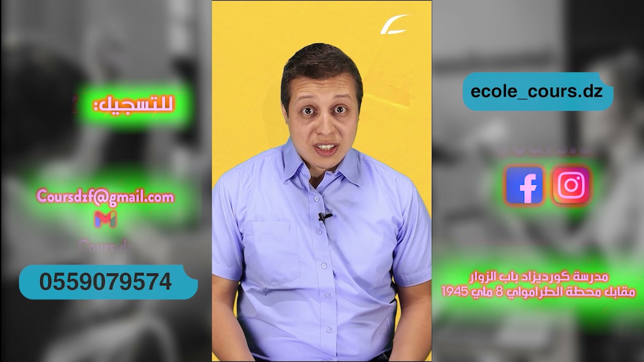 التربية الصحية / و لأول مرة في الجزائر