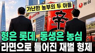 롯데 신격호와 농심 신춘호, 한집에서 나온 두 형제가 갈라선 진짜 이유 2