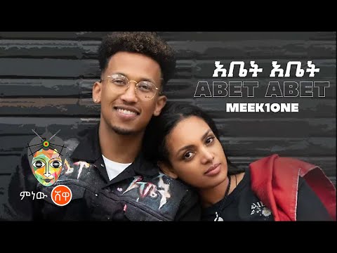 ቪዲዮ: Uri ABET ዕውቅና ተሰጥቶታል?