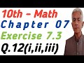 math 10 chapter 7 | exercise 7.3 q.12 @KhalidMehmood-sp2ql