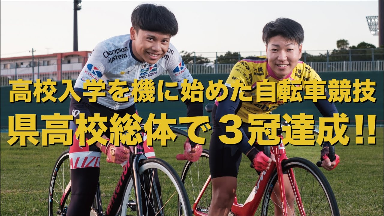 沖縄の高校力 22春 北中城高校 自転車競技部 Youtube
