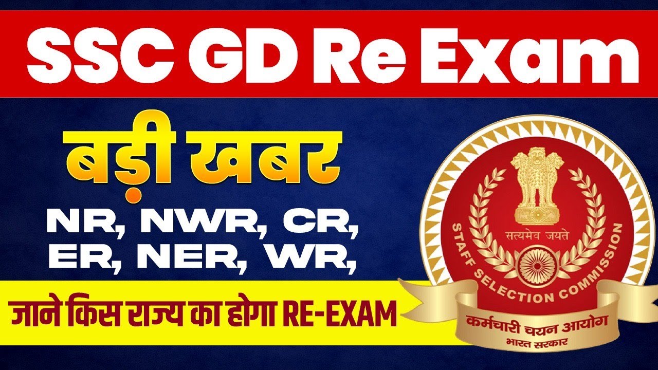 SSC CT GD Re Exam Notification 2024 OUT SSC GD CT Exam SSC GD RE ssc-ct-gd-re-exam-notification-2024-out-ssc-gd-ct-exam-ssc-gd-re