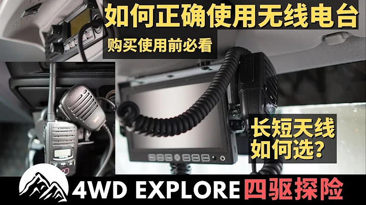 UHF CB Radio無線電台如何使用，長短天線如何選？購買使用前必看！ - 天天要聞
