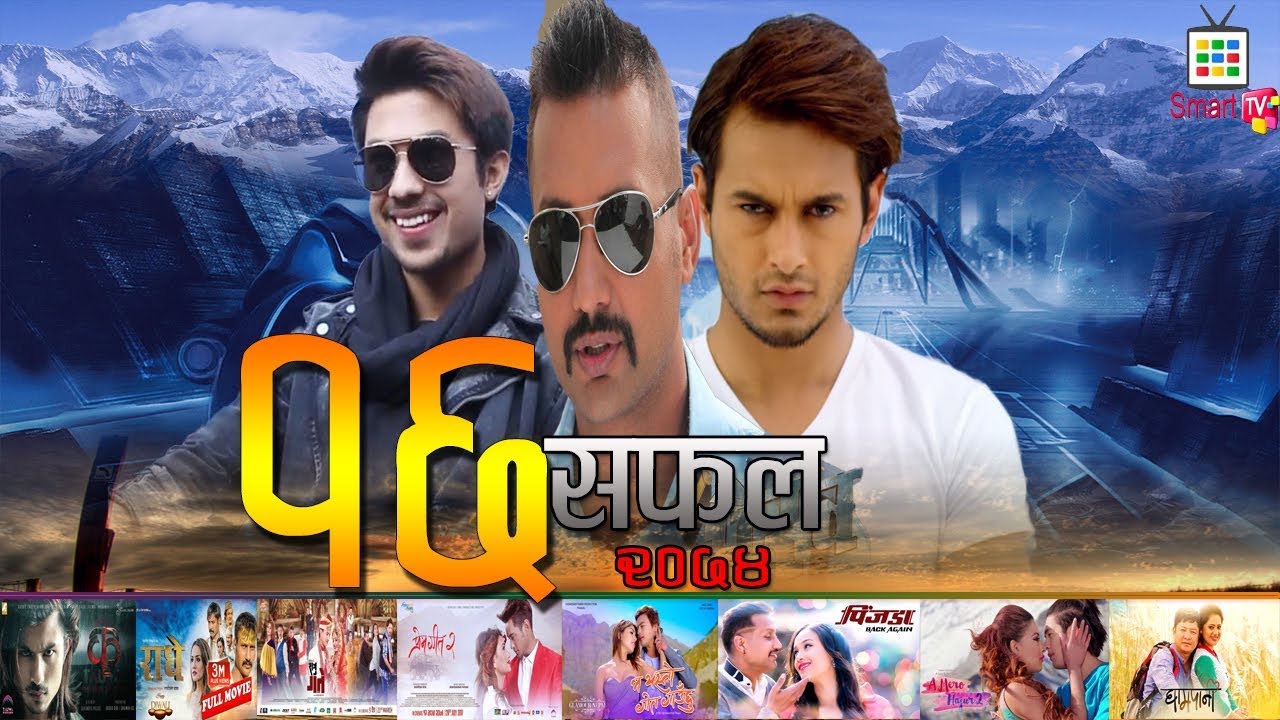 Top 16 Nepali Super Hit Movies 2074 Nikhil top-16-nepali-super-hit-movies-2074-nikhil