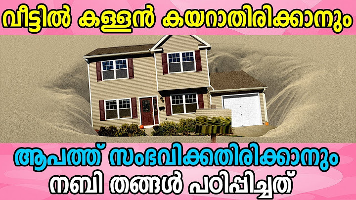 Home | വീട്ടില്‍ കള്ളൻ കയറാതിരിക്കാനും ആപത്ത് ഒഴിവാകാനും | ihsan media malayalam ISLAMICSPEECH