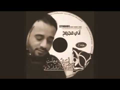 نصرت البدر اني مجروح