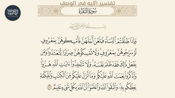 ( وإذا طلقتم النساء فبلغن أجلهن فأمسكوهن بمعروف أو... ) سورة البقرة ايه رقم 231 || ماهر المعيقلي