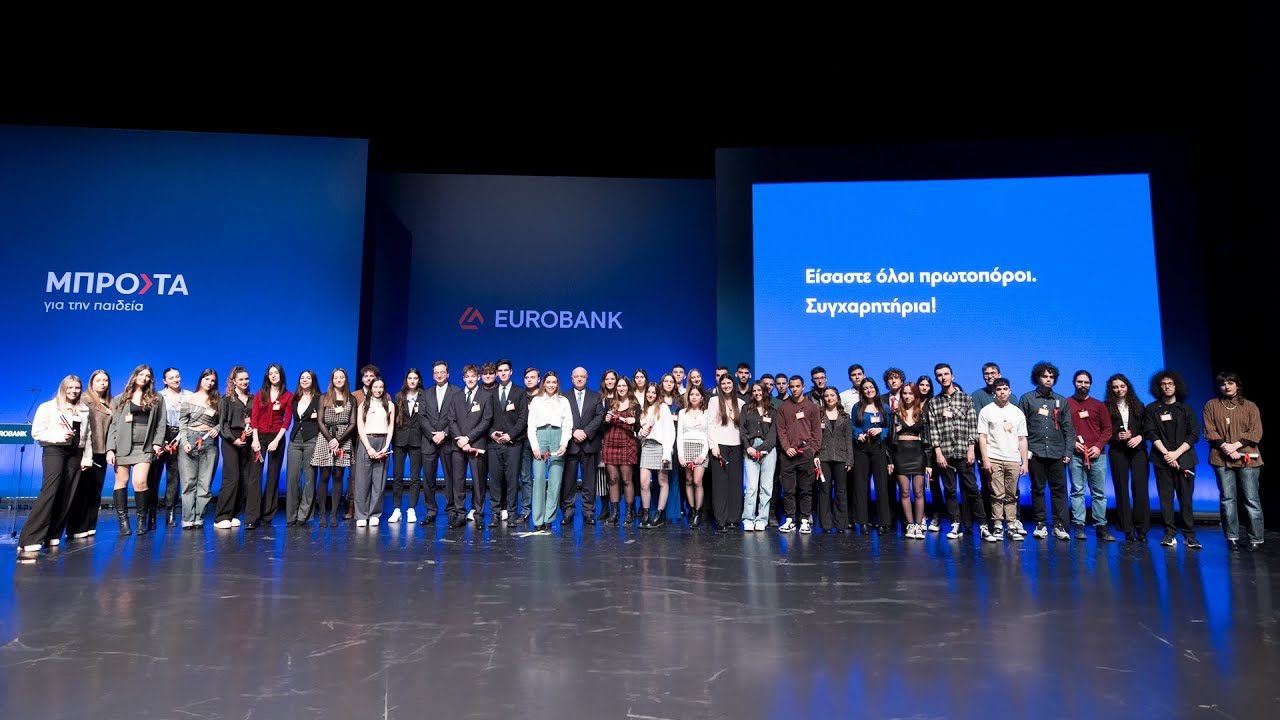 Μπροστά για την Παιδεία | Βράβευση Αριστούχων, Αθήνα 2024