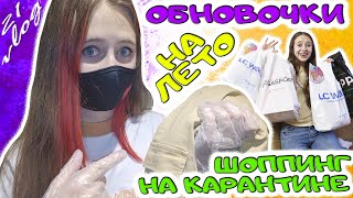 ШОППИНГ на  КАРАНТИНЕ. Мои обновки. Купили одежду и обувь на лето. DiLi Play Vlog