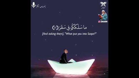 قرآن كريم بصوت إدريس ابكر | حالات واتس اب دينية | مقاطع دينية قصيرة