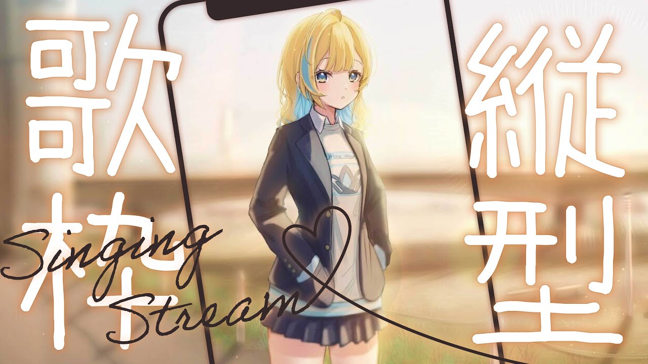 【#歌枠】お昼だよ～！🕊✨ 初見さん歓迎 singing stream 【 白河しらせ / #RIOTMUSIC 】#shorts #Vtuber #Vsinger