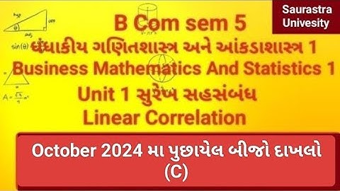 Oct. 2024 મા પુછાયેલ બીજો દાખલો(C)| Unit 1|સુરેખ સહસંબંધ|આંકડાશાસ્ત્ર|સેમ 5