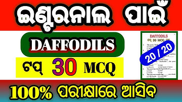 daffodils top 30 mcq questions with answers | daffodils selected mcq for internal