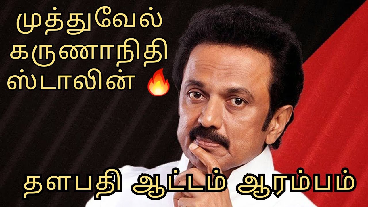 முக ஸ்டாலின் எனும் நான்| DMK Rises in Tamilnadu | Tamilnadu  Election Results 2021 | Tamil