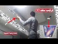 طريقة تركيب سقف 3d فرنسى مشدود 3D strerch ceiling installation