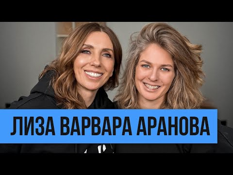 Елизавета Варвара Аранова: