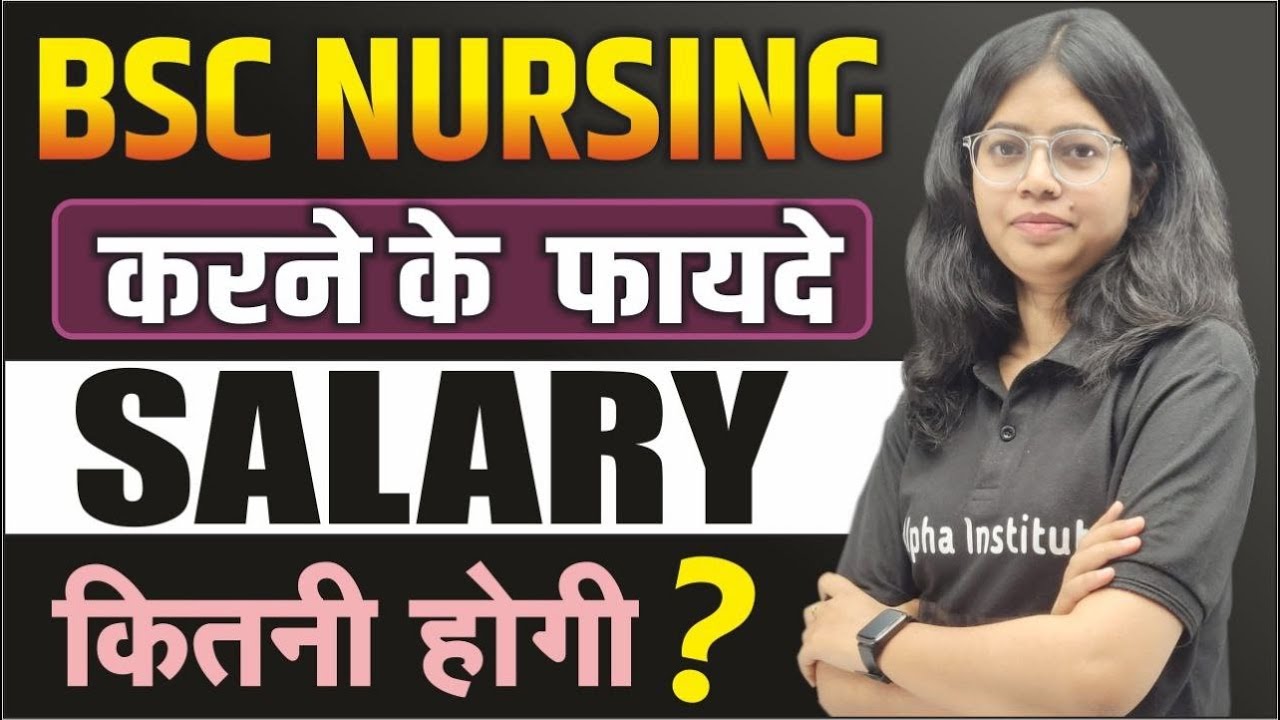 bsc-nursing-karne-ke-kya-fayde-hai-bsc-nursing-karne-ke-baad-kitna