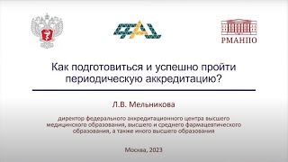 Периодическая аккредитация в 2023 году