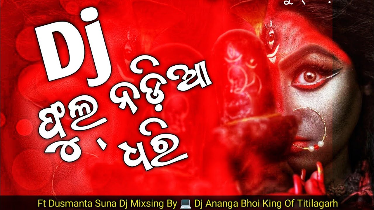 Phul Nadia Dhari Ft Dusmanta Suna Old Sambalpuri Dj Remix Song # DjAnangaBhoi