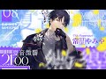 [#夏音微響 初夏歌回接力] 一起迎接夏天的到來吧 #新人vtuber #台v