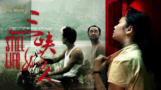 Still Life🎬Highly rated art film🎬People at the bottom of life🎬What do they hope for🎬China