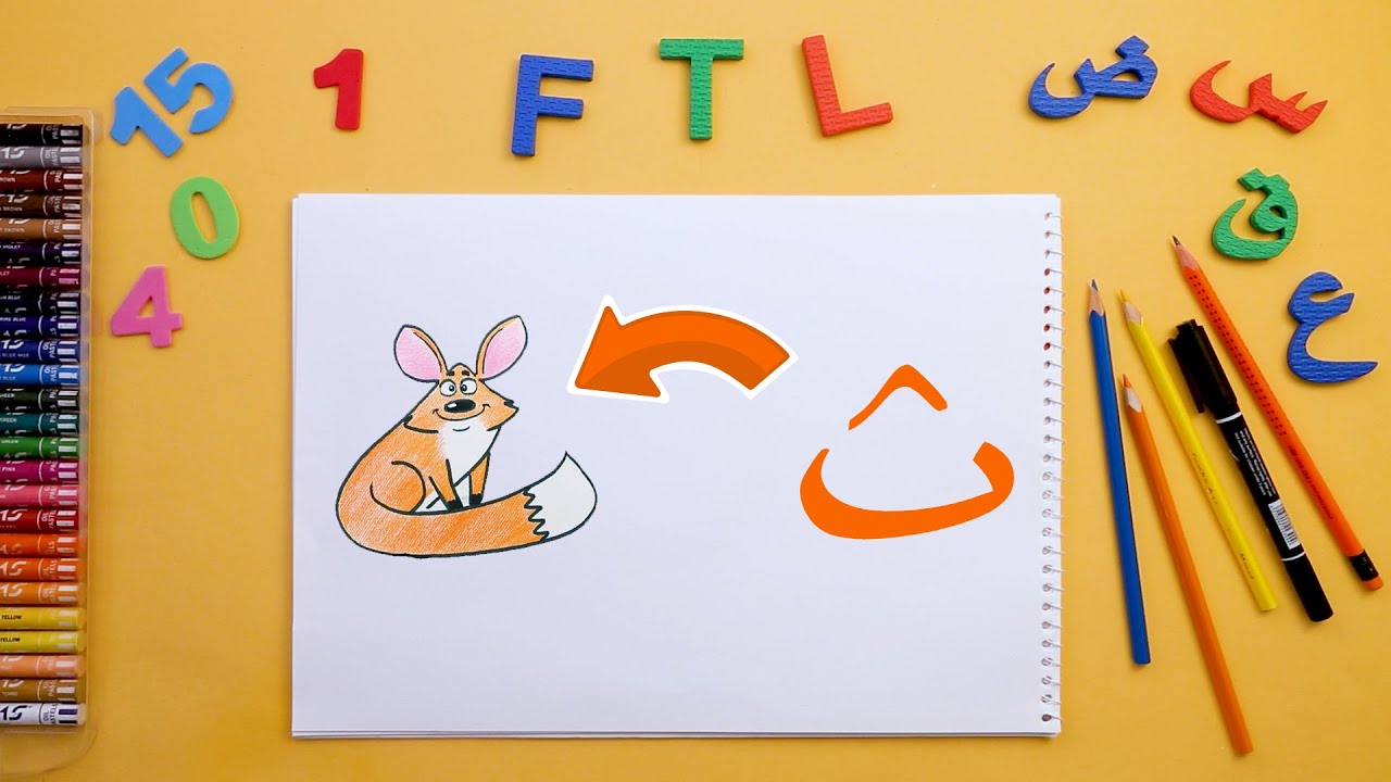 How to Draw from Letters | كيف نرسم ثعلب من حرف الثاء- حرف ورسم - YouTube