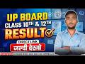 UP BOARD RESULT 2026|| यू० पी० बोर्ड रिजल्ट 2026|| UP BOARD RESULT OUT 2026