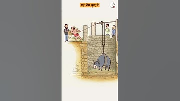 गयी भैंस कुंए में | #pulleyproblem #pulleysystem