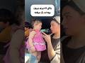 وقتی مامانی و تیپ میزنی ولی بچه ات میکنه فان طنز Comedyshorts Funny وقتی مامانی و تیپ میزنی ولی بچه ات میکنه فان طنز Comedyshorts Funny