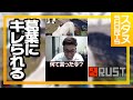 「くーちゃん」呼びにキレる葛葉【RUST】