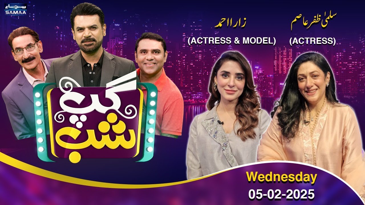 Gup Shab With Vasay Chaudhry | Salma Zafar Asim | Zara Ahmed | Iftikhar Thakur | Samaa TV