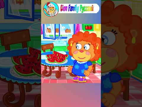 Маша и Леопольд. Арбуз в животе - Серии для всей семьи - Lion Family - Мультик для детей