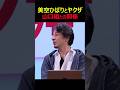 美空ひばりとヤクザの関係は?あれは都市伝説なの?ひろゆきが興味津々 #ひろゆき #ひろゆき切り抜き #美空ひばり
