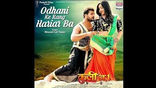 Odhani Ke Rang Hariar Ba (From Bhojpuri Movie Song "Coolie No 1") Kheshari Lal Yadav