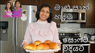 Fish buns recipe Sri Lankan style මාළු පාන්