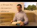 57. Еще раз о горчичном зерне у Марка. Как работает рассказчик?