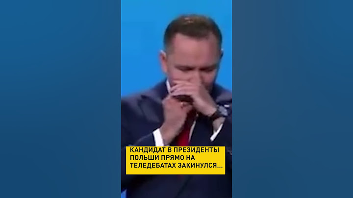Кандидат в президенты Польши прямо на теледебатах закинулся... #shortvideo #shortsfeed