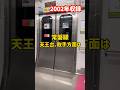 継ぎ接ぎが酷くて滅茶苦茶になったE231系の車内放送#shorts #E231系#E233系#E235系#209系#E217系#E531系#E131系#E127系