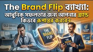 The Brand Flip Explained: How to Transform Your Brand for Modern Success