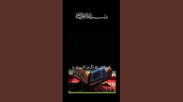 القرآن الكريم _أجر لي ولكم _أرح سمعك وقلبك _أكتب شيء تؤجر عليه #🌿🦋🌹🌿🤍