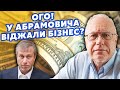 🔴ЛІПСІЦ: У Кремлі почалася ЗМІНА ВЛАДИ! У Абрамовича ВІДБИРАЮТЬ майно. Це ВЕЛИКИЙ ПЕРЕДІЛ