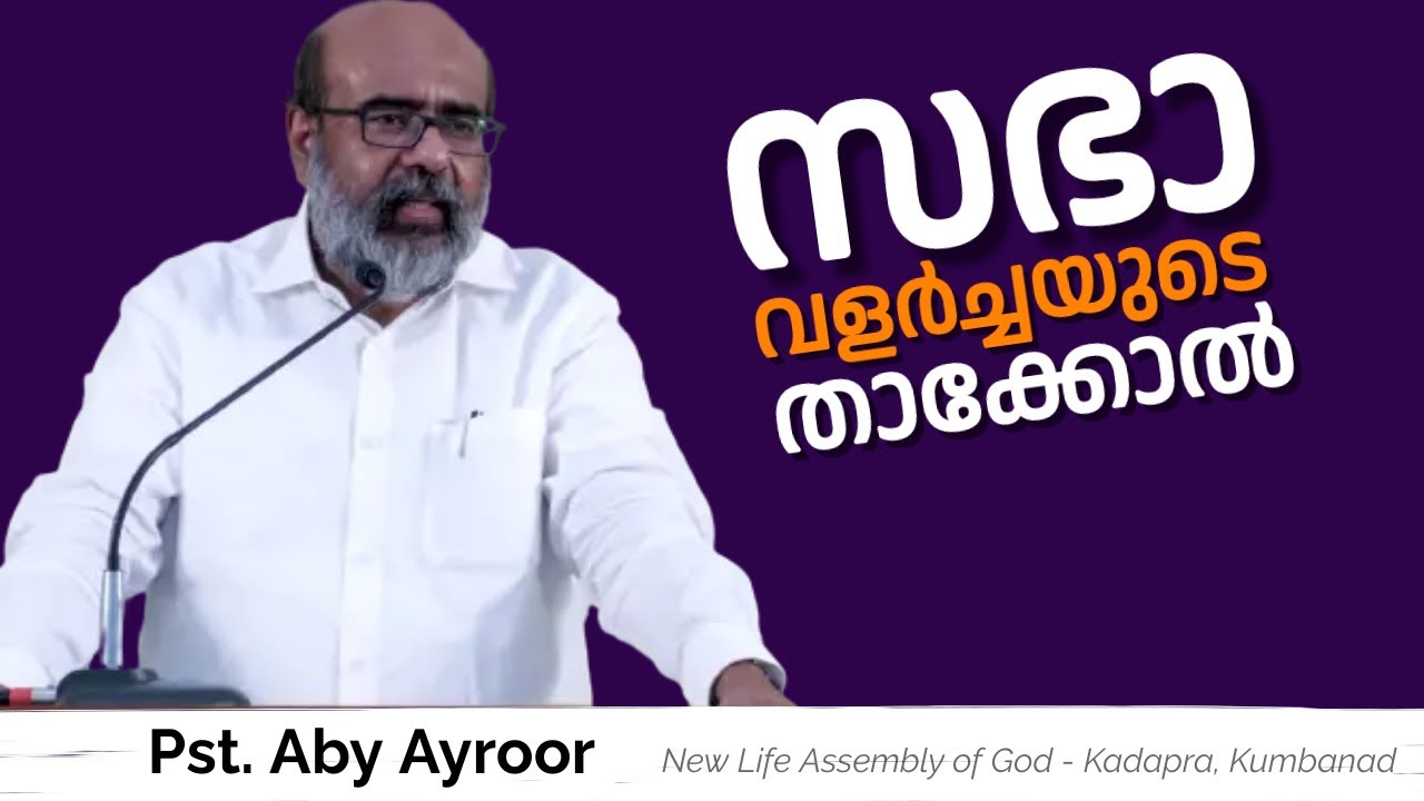 The Key to Church Growth || Pst. Aby Ayroor