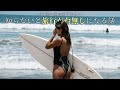 【緊急事態】バリ移住した夫婦2人共サーフィン出来なくなったわけ・・・ | vlog #12