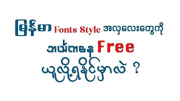 How to download Myanmar Fonts Style Free | #myanmar #myanmarfonts #myanmarteach