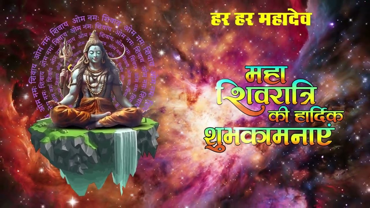 Maha Shivratri Animation Wishes | 