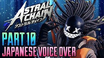 ASTRAL CHAIN Japanese Voice Over Gameplay Part 10 The Hermit