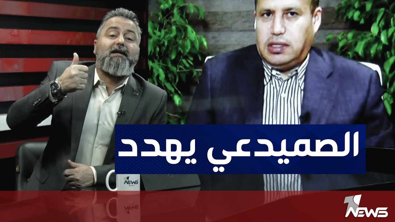 ابراهيم الصميدعي يهدد ببصمة صوتية كابتن نائل بأنه فاسد |  بمختلف الاراء مع قحطان عدنان