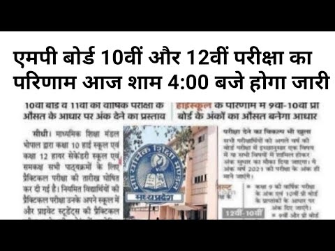 MP Board Result 2024 | MP Board Result Date 2024 | MP Board Result News Today | MP 10th 12th Result